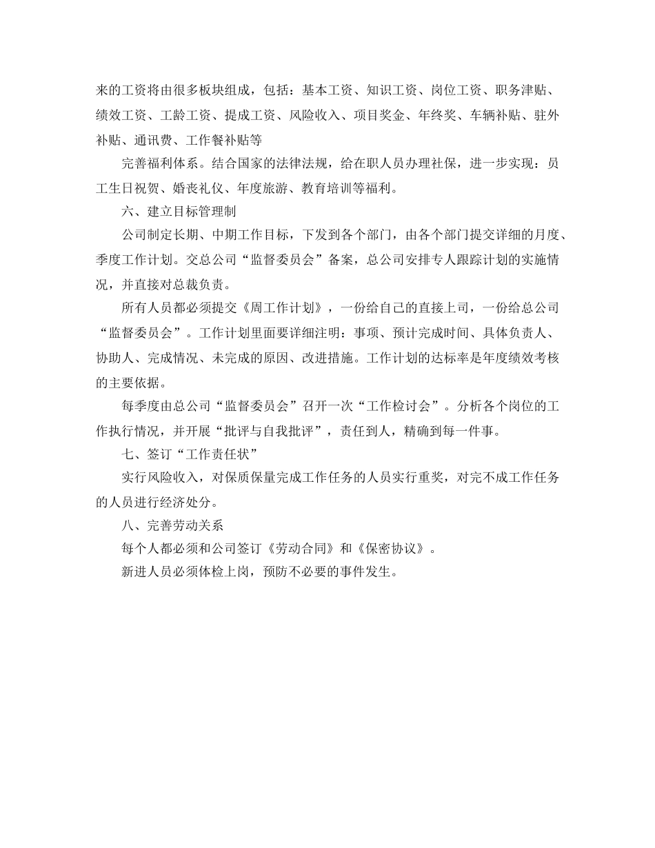 地产月度工作计划优秀范文 _第2页