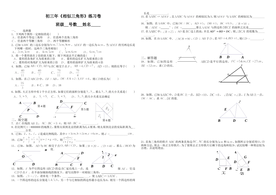 初三年《相似三角形》练习卷_第1页