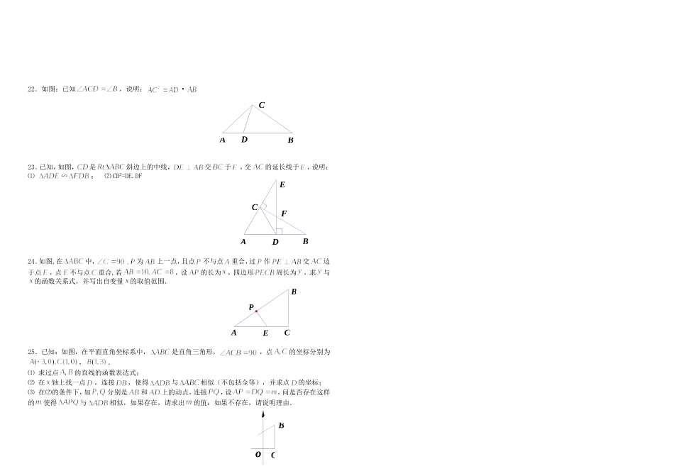 初三年《相似三角形》练习卷_第2页