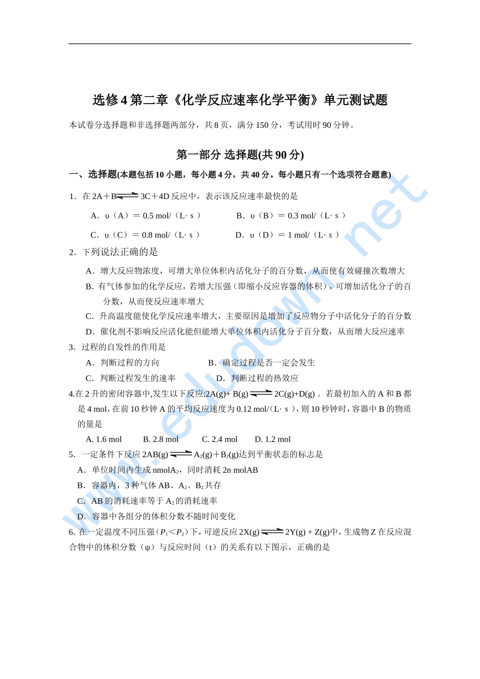 化学反应速率化学平衡单元测试题及答案_第1页