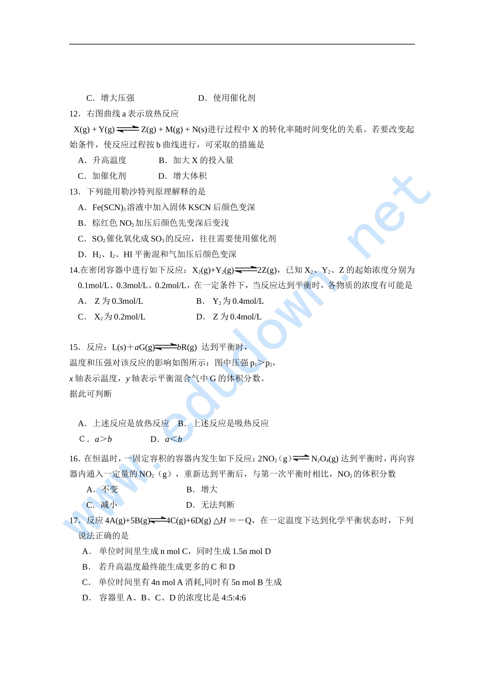 化学反应速率化学平衡单元测试题及答案_第3页