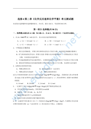 化学反应速率化学平衡单元测试题及答案