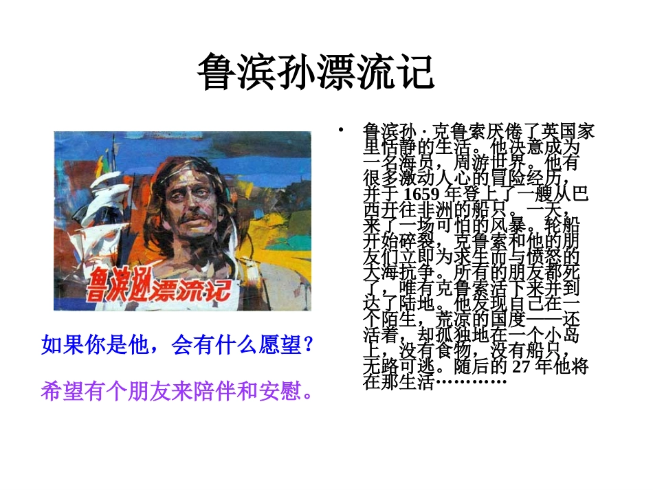 乐于与人交往1_第2页