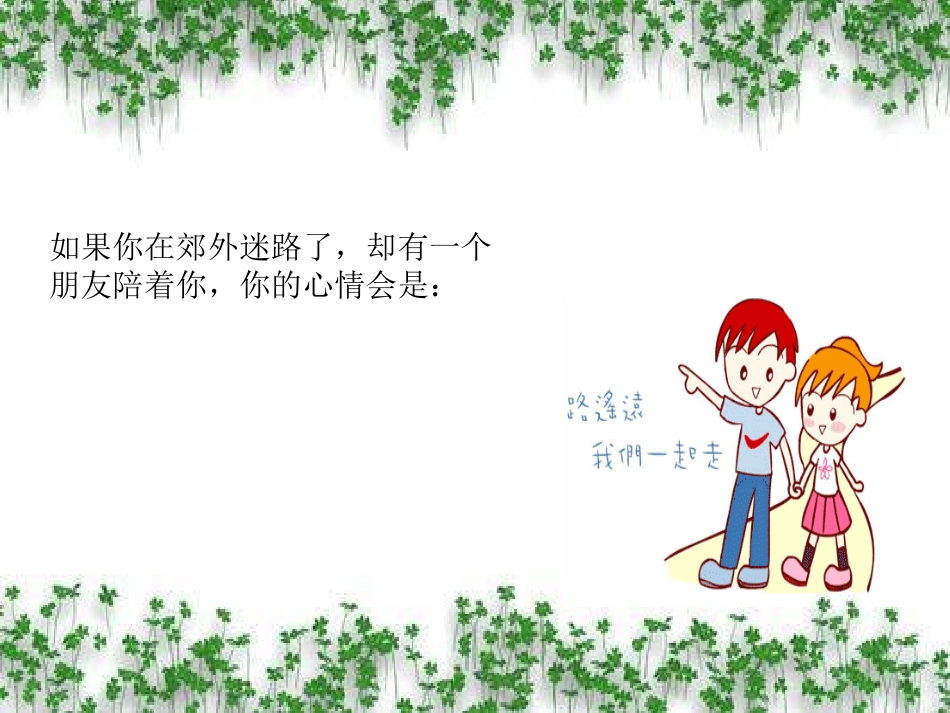 乐于与人交往1_第3页