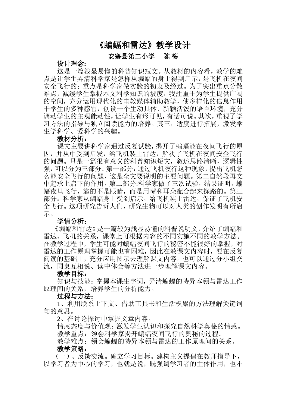 蝙蝠和雷达陈梅_第1页