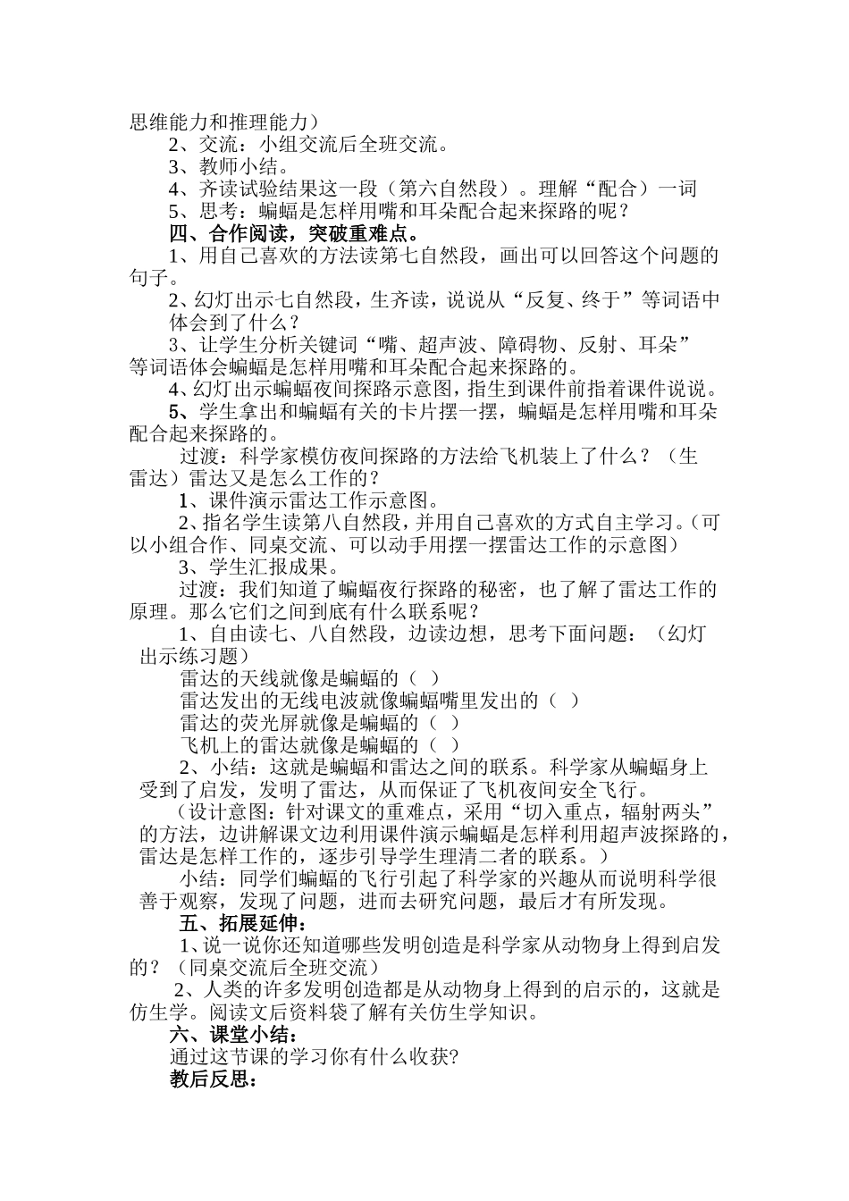 蝙蝠和雷达陈梅_第3页