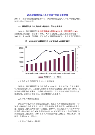 浙江城镇居民收入水平连续7年居全国前列
