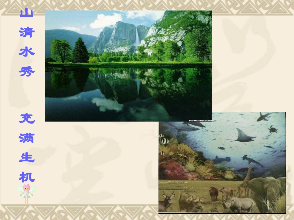 世界因生命而精彩_第2页