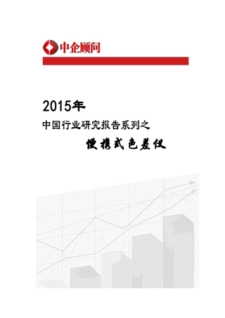 式色差仪市场监测及投资前景预测报告