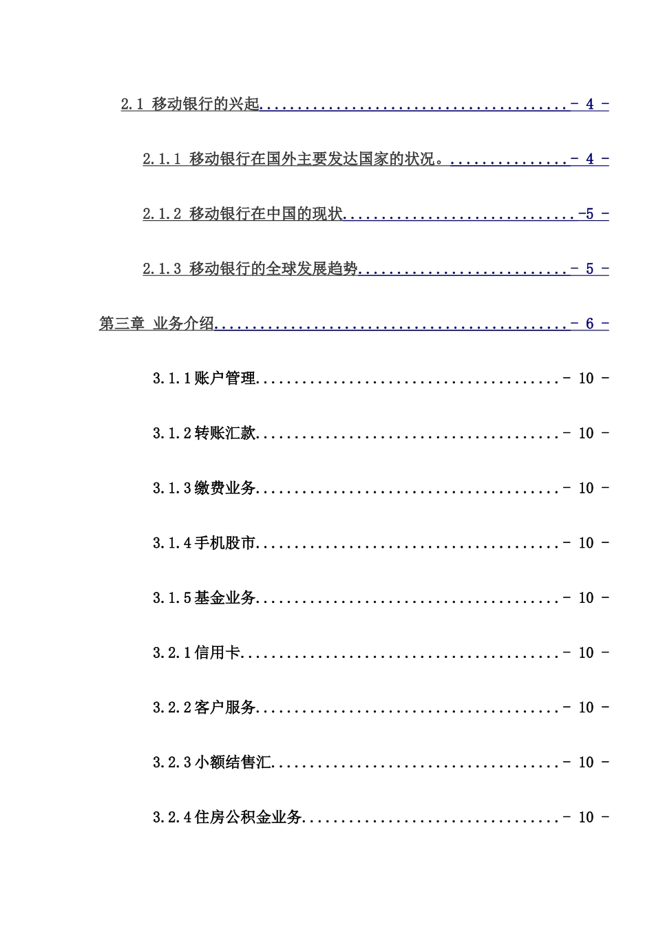 移动银行怎样进军高校市场_第2页