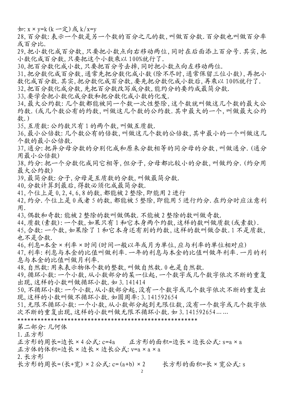 小学一至六年级数学公式汇总_第2页