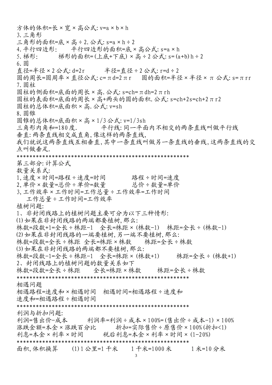 小学一至六年级数学公式汇总_第3页
