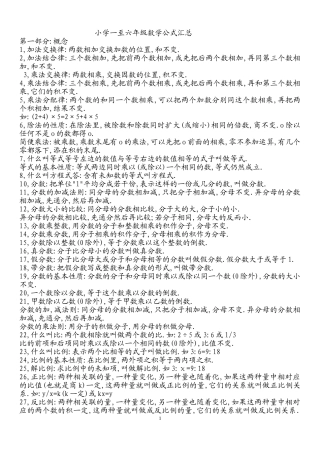 小学一至六年级数学公式汇总