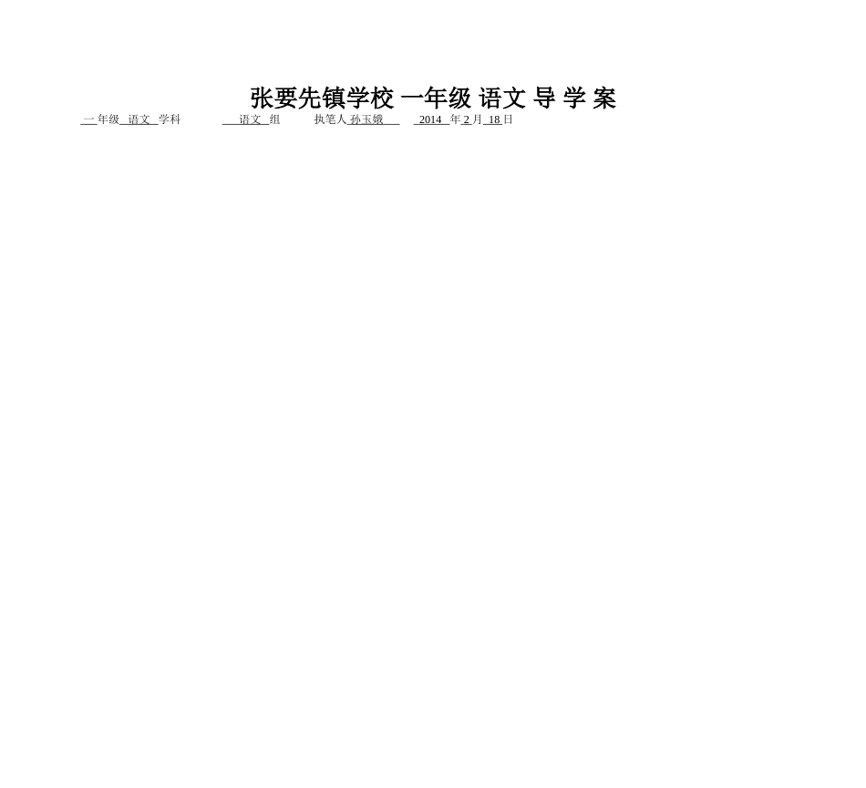 《2春雨的色彩》第二课时教案_第1页