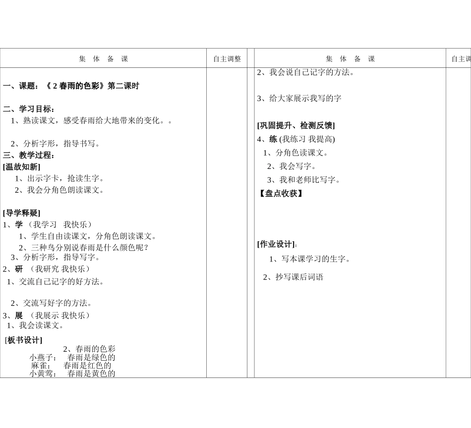 《2春雨的色彩》第二课时教案_第2页