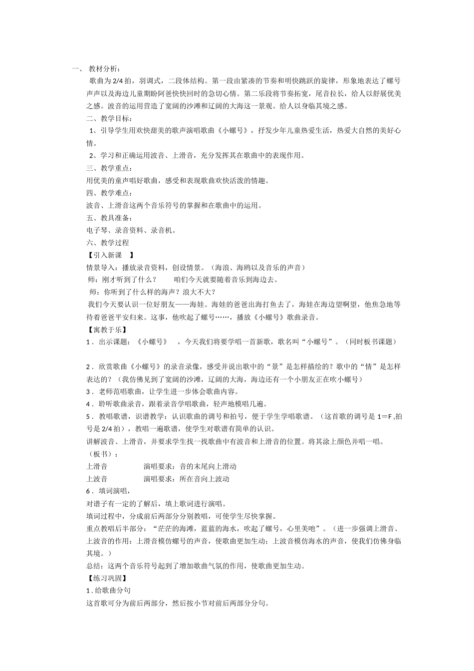 小螺号教学反思_第1页