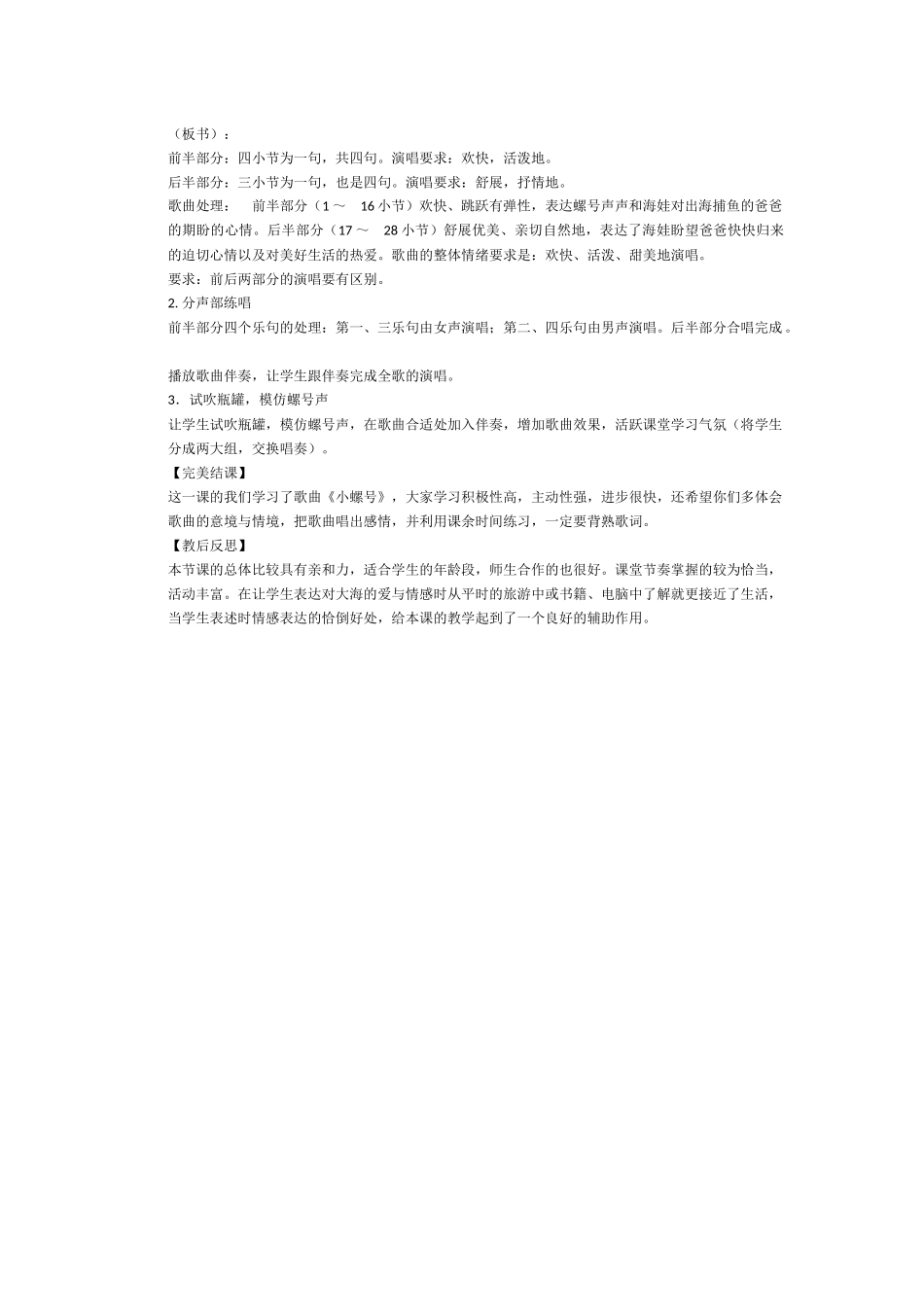 小螺号教学反思_第2页