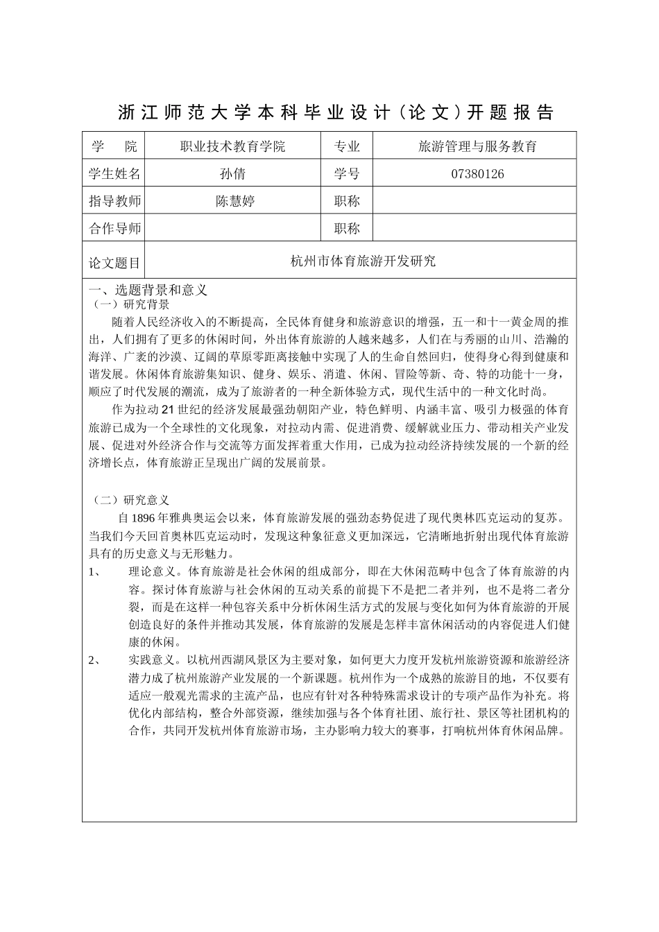浙江师范大学本科毕业设计_第1页