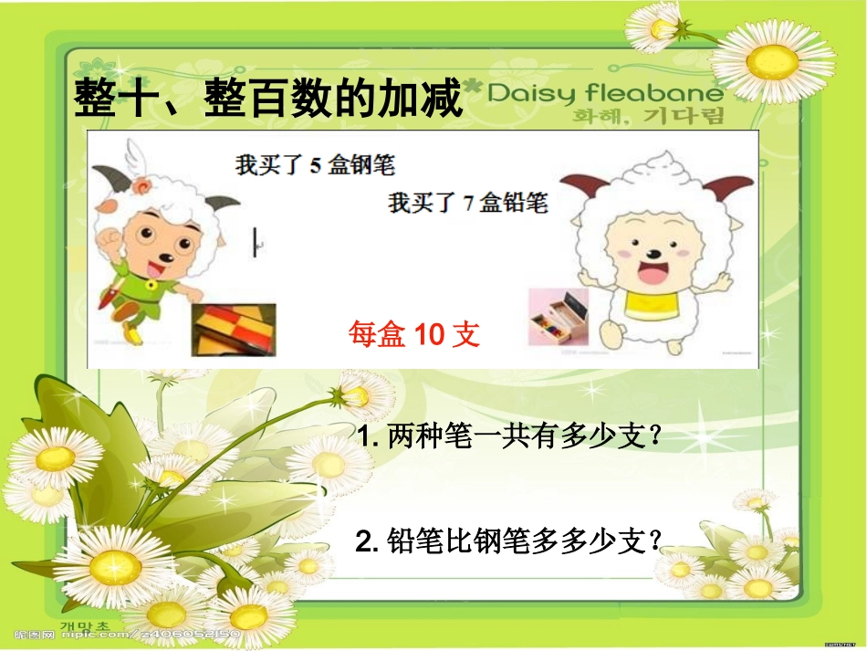 整十整百数的加减_第2页