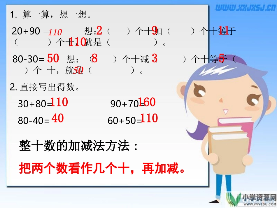 整十整百数的加减_第3页