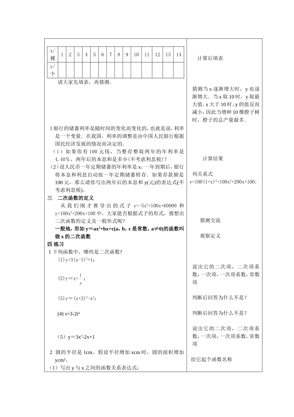 二次函数所描述的关系教学设计_第2页