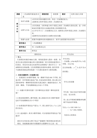 二次函数所描述的关系教学设计