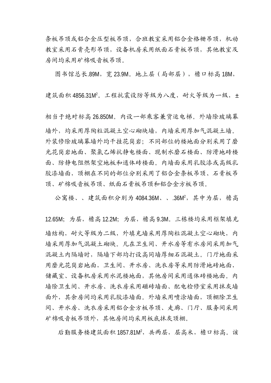 注册会计师培训中心大楼施工组织设计方案(101页)_第2页