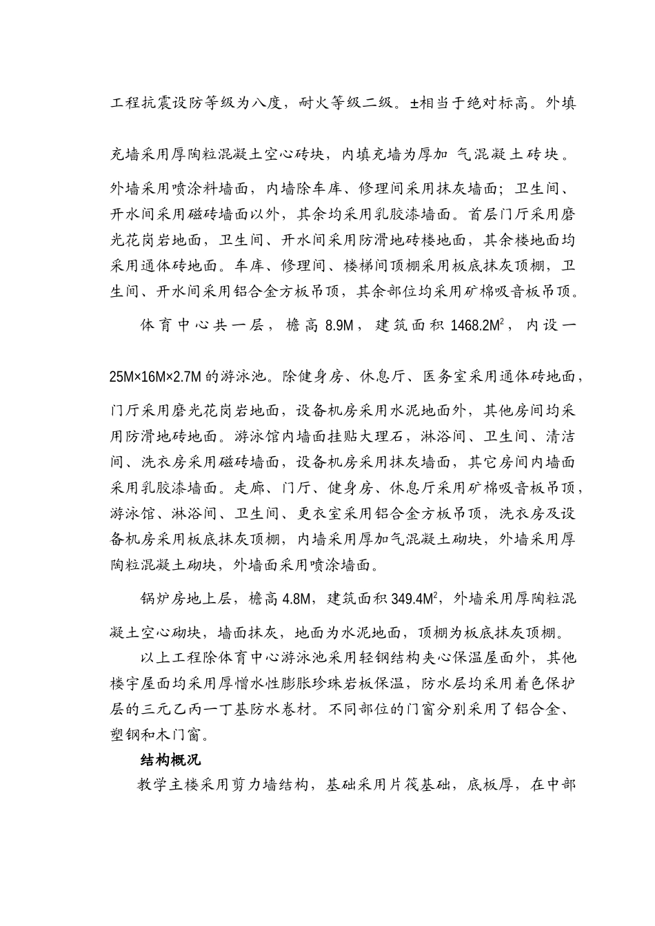 注册会计师培训中心大楼施工组织设计方案(101页)_第3页