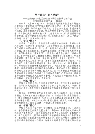 从“励心”到“励新”张海珍