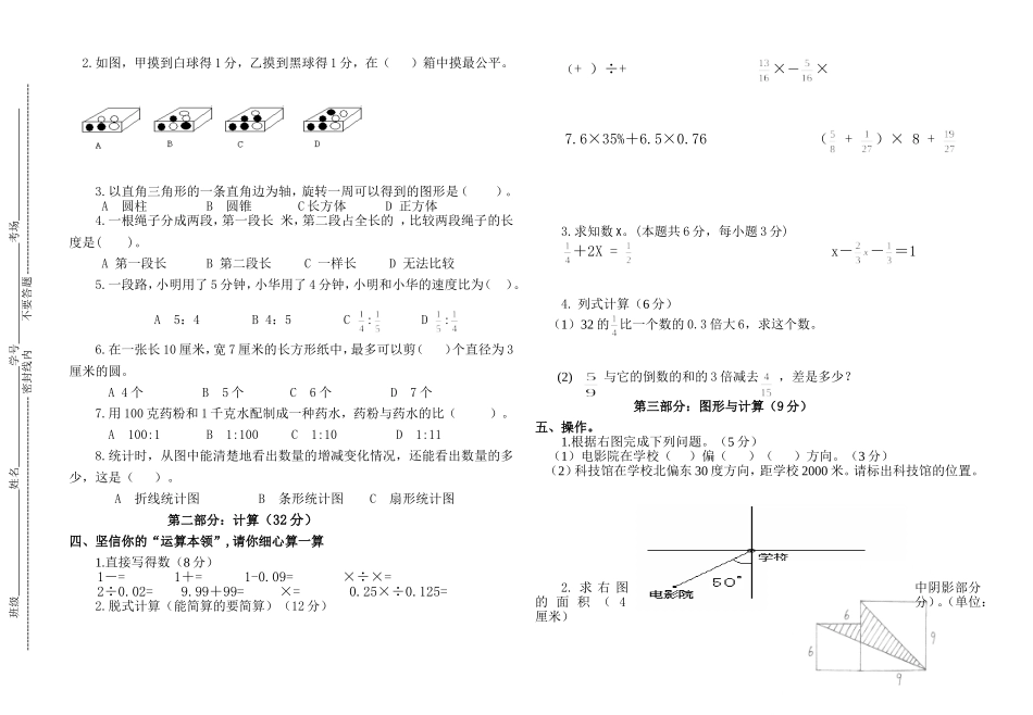 2013六年级数学期中试卷_第2页