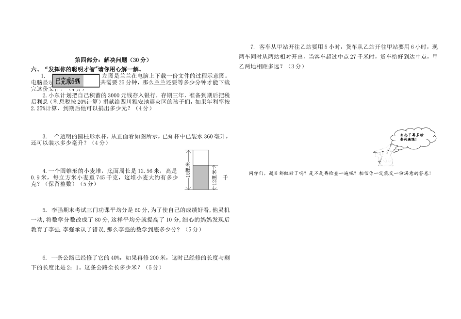 2013六年级数学期中试卷_第3页