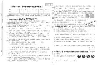 2013六年级数学期中试卷
