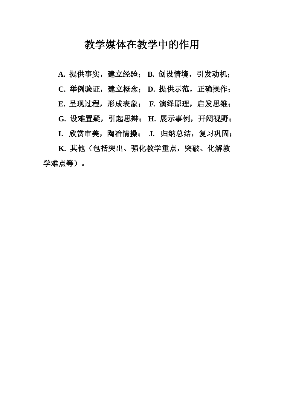 教学媒体的作用_第1页