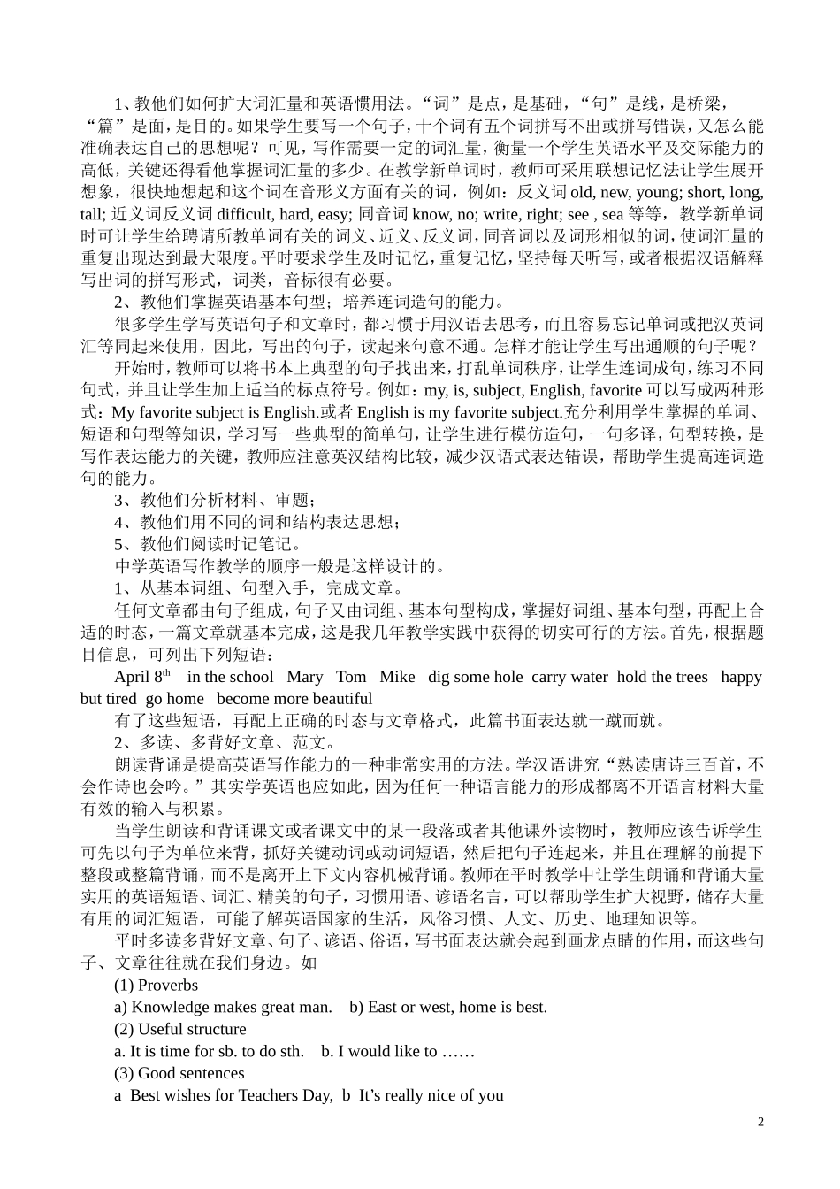 农村中学英语写作教学的几点思考（李青梅）_第2页