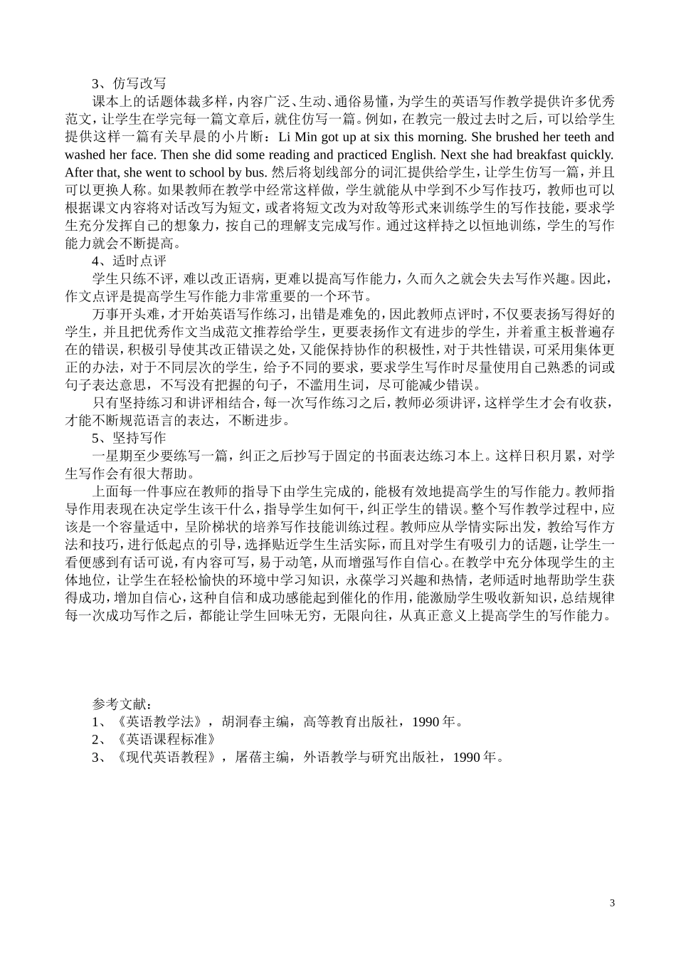 农村中学英语写作教学的几点思考（李青梅）_第3页