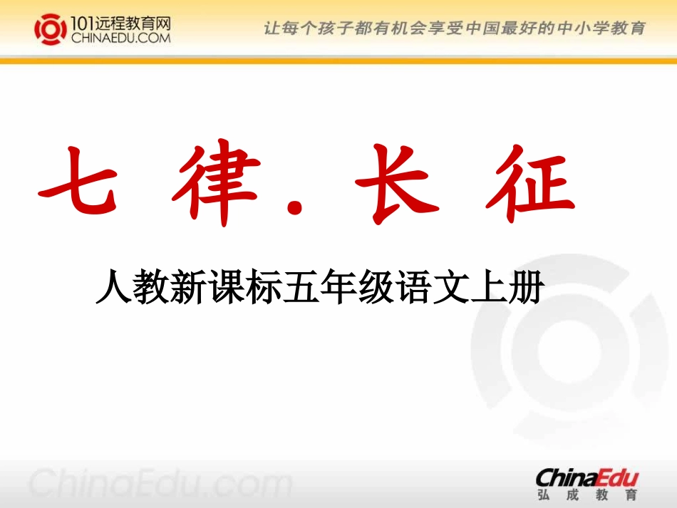 《七律长征》课件2_第1页