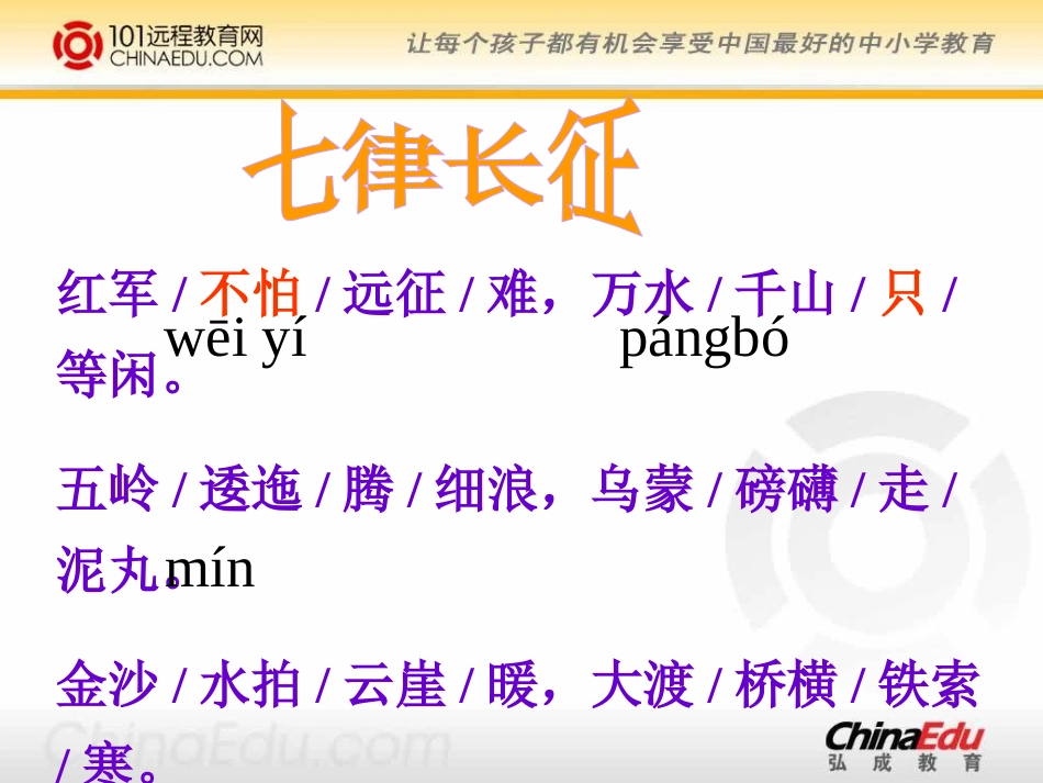 《七律长征》课件2_第2页