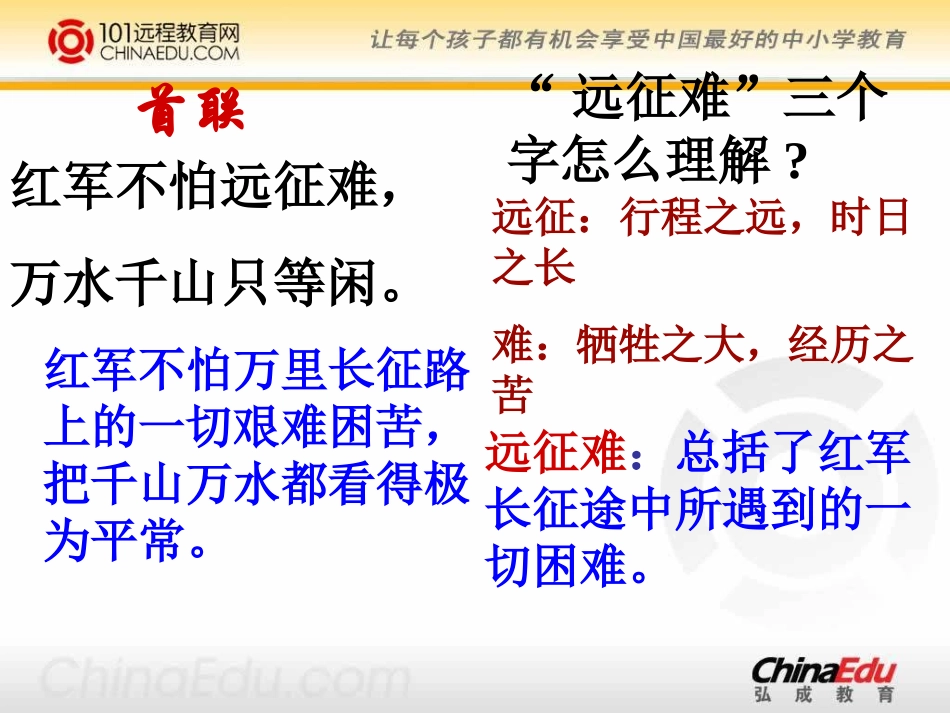 《七律长征》课件2_第3页