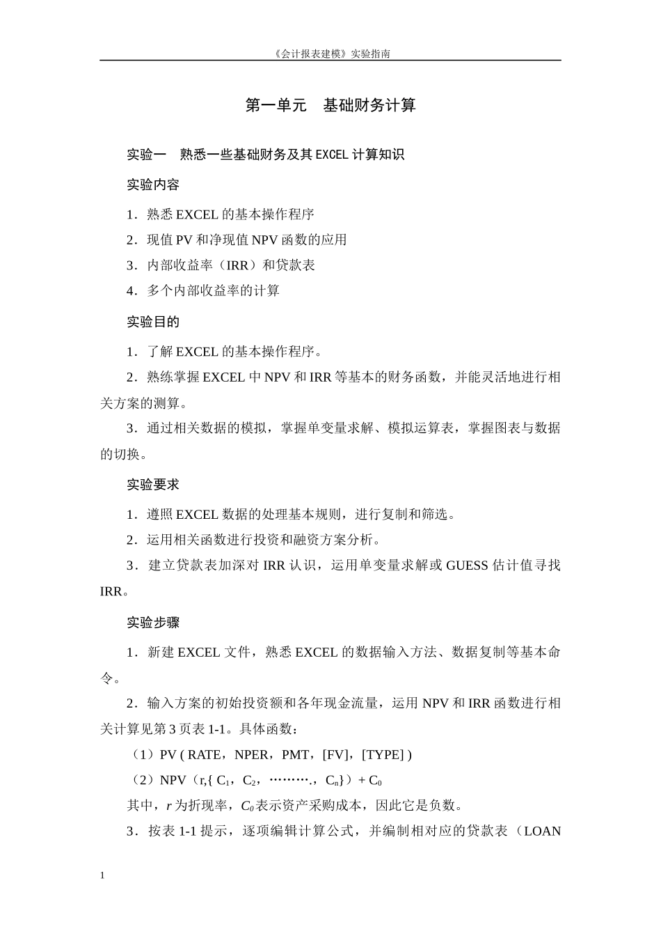 财务建模实验指南培训讲义_第3页