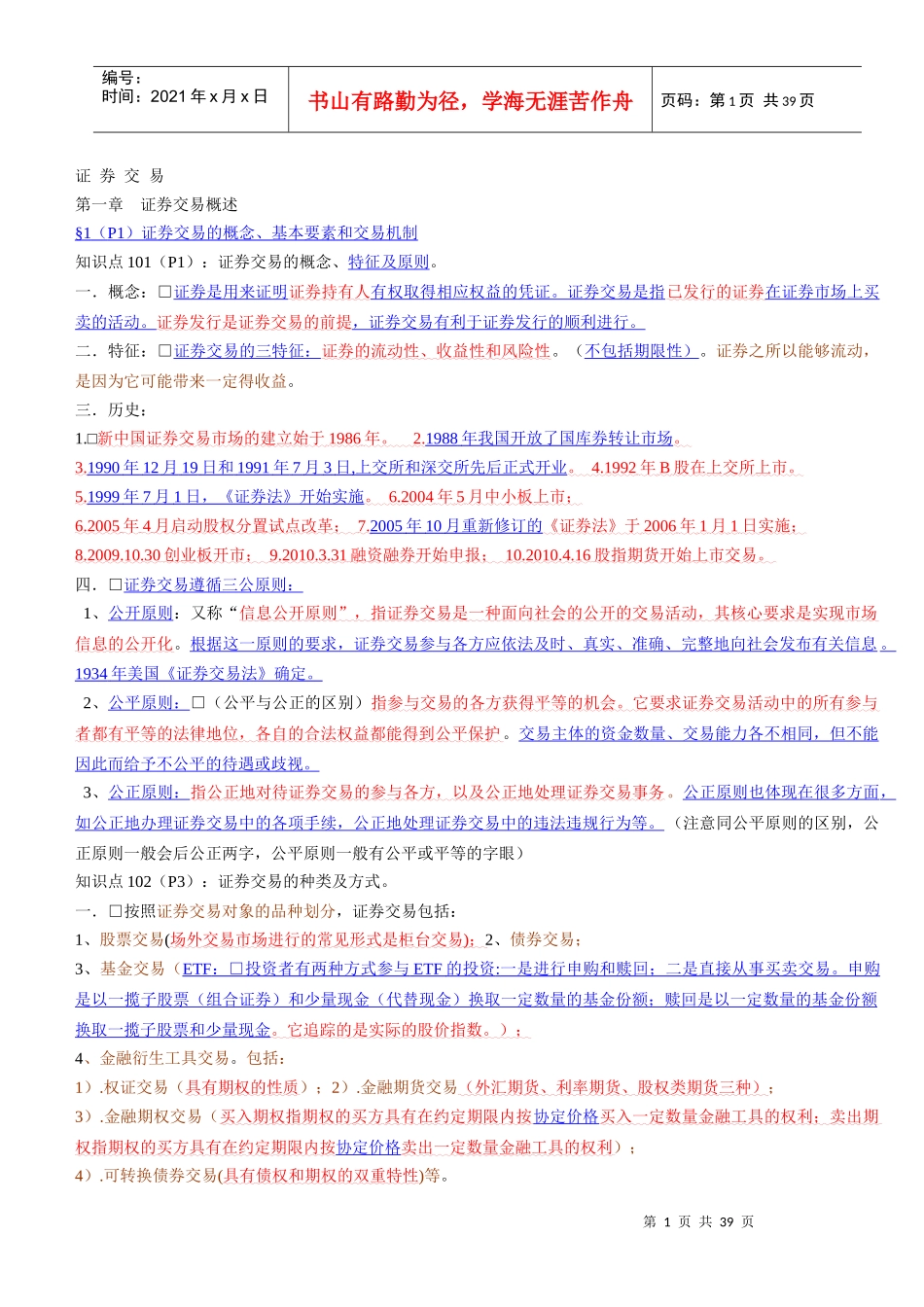 证券交易方便快速记忆_第1页