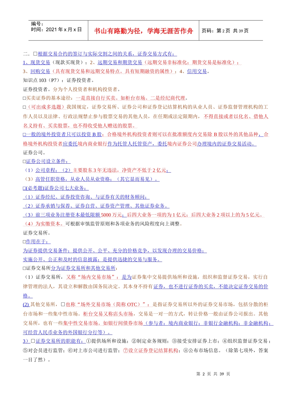 证券交易方便快速记忆_第2页