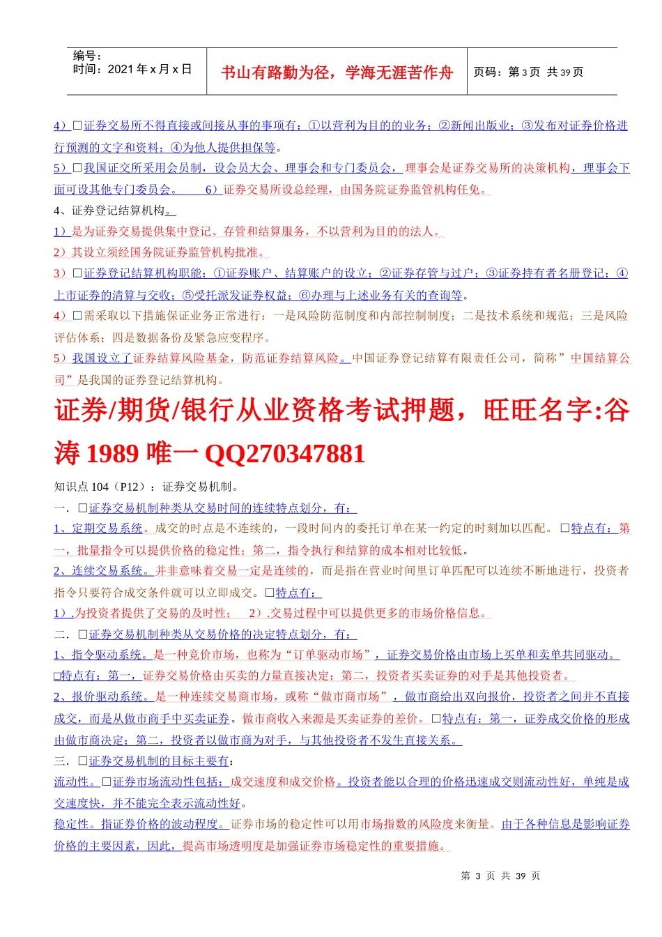 证券交易方便快速记忆_第3页