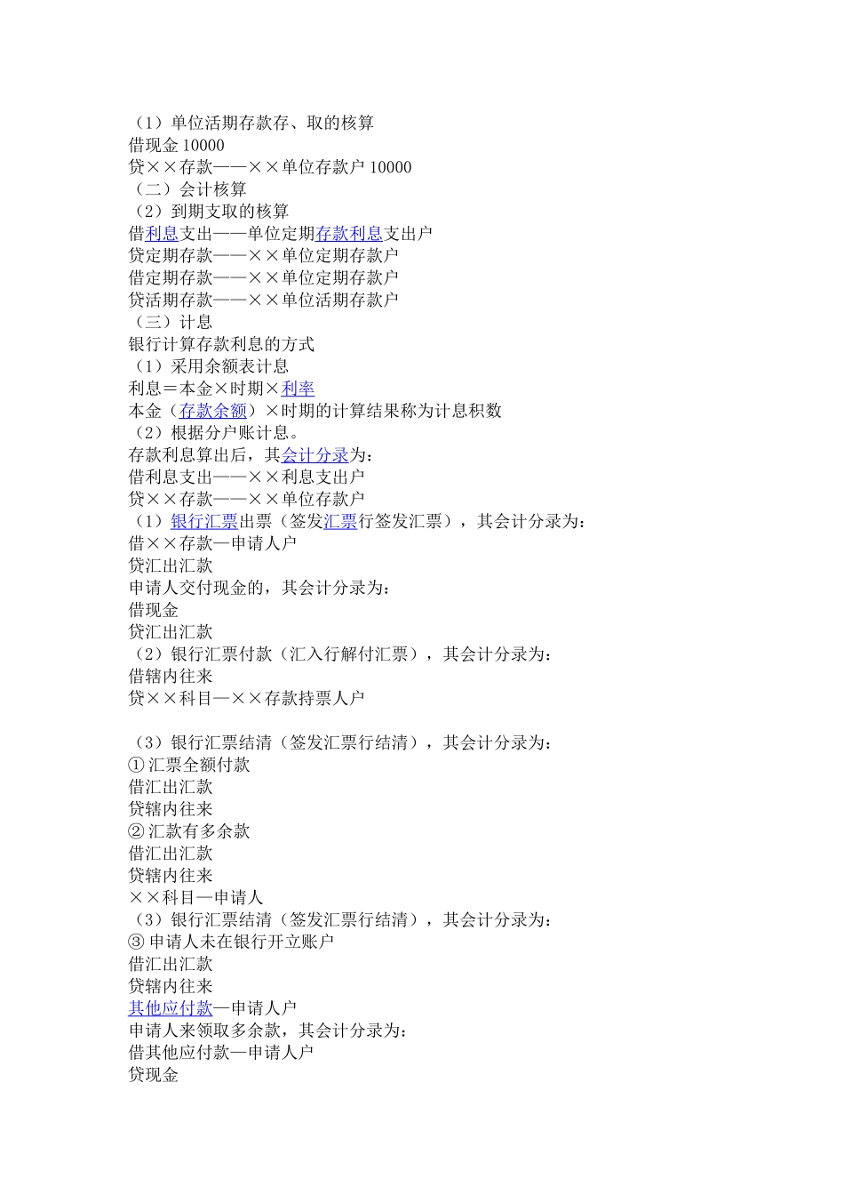 银行会计学会计分录_第1页