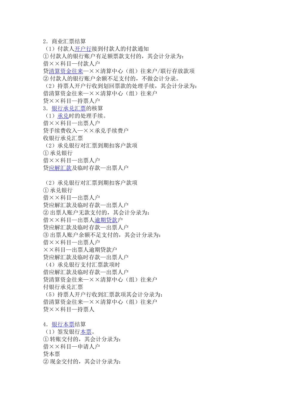 银行会计学会计分录_第2页