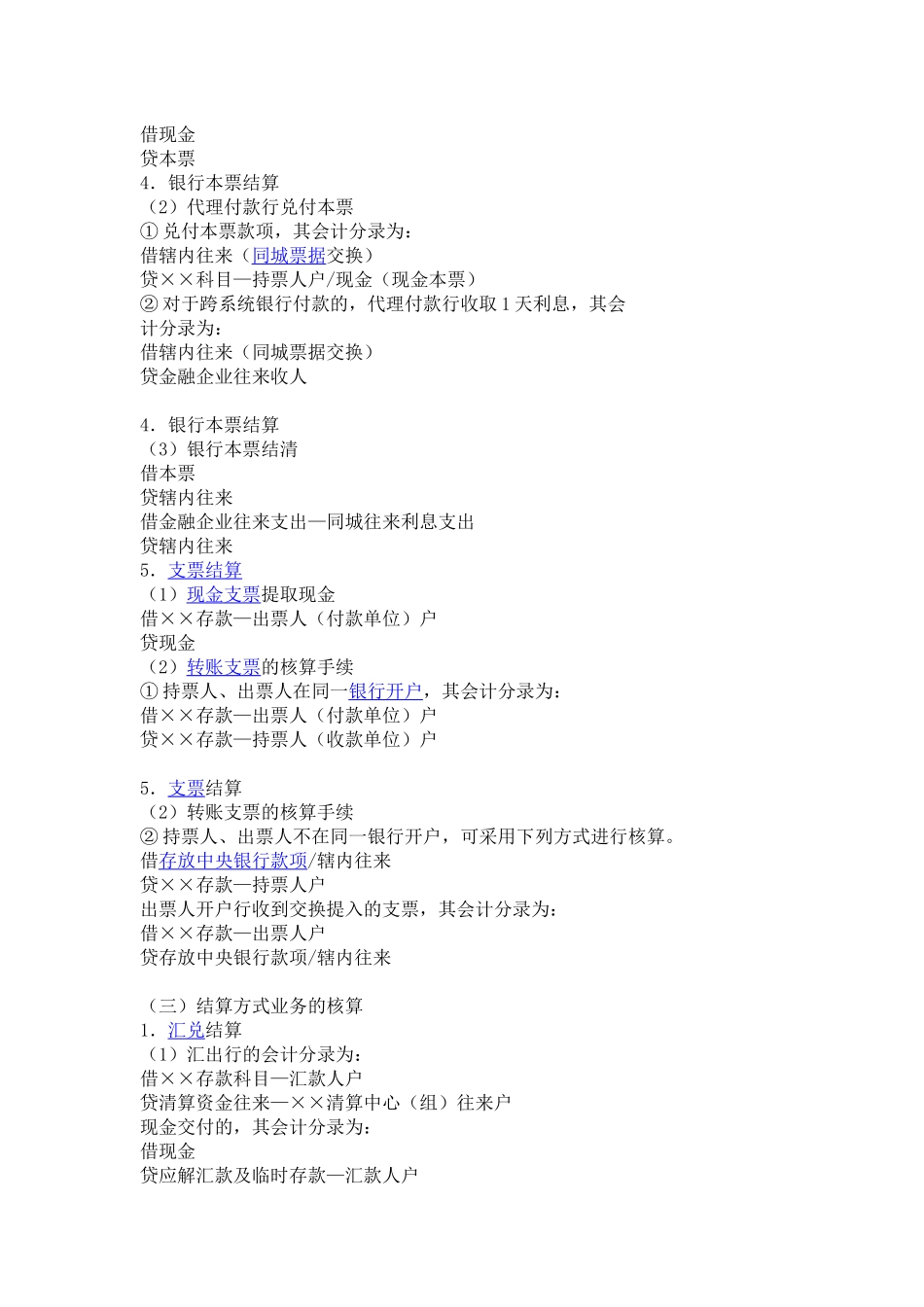 银行会计学会计分录_第3页