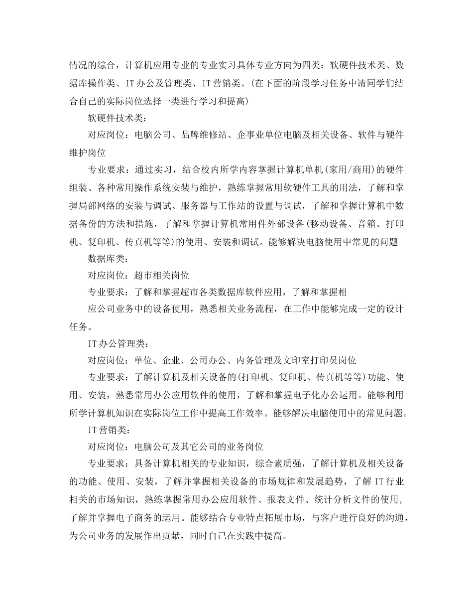 大学生学生顶岗实习计划 _第2页