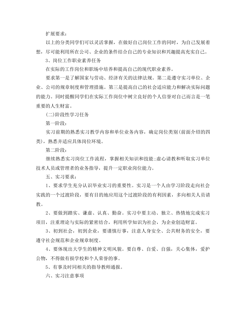 大学生学生顶岗实习计划 _第3页