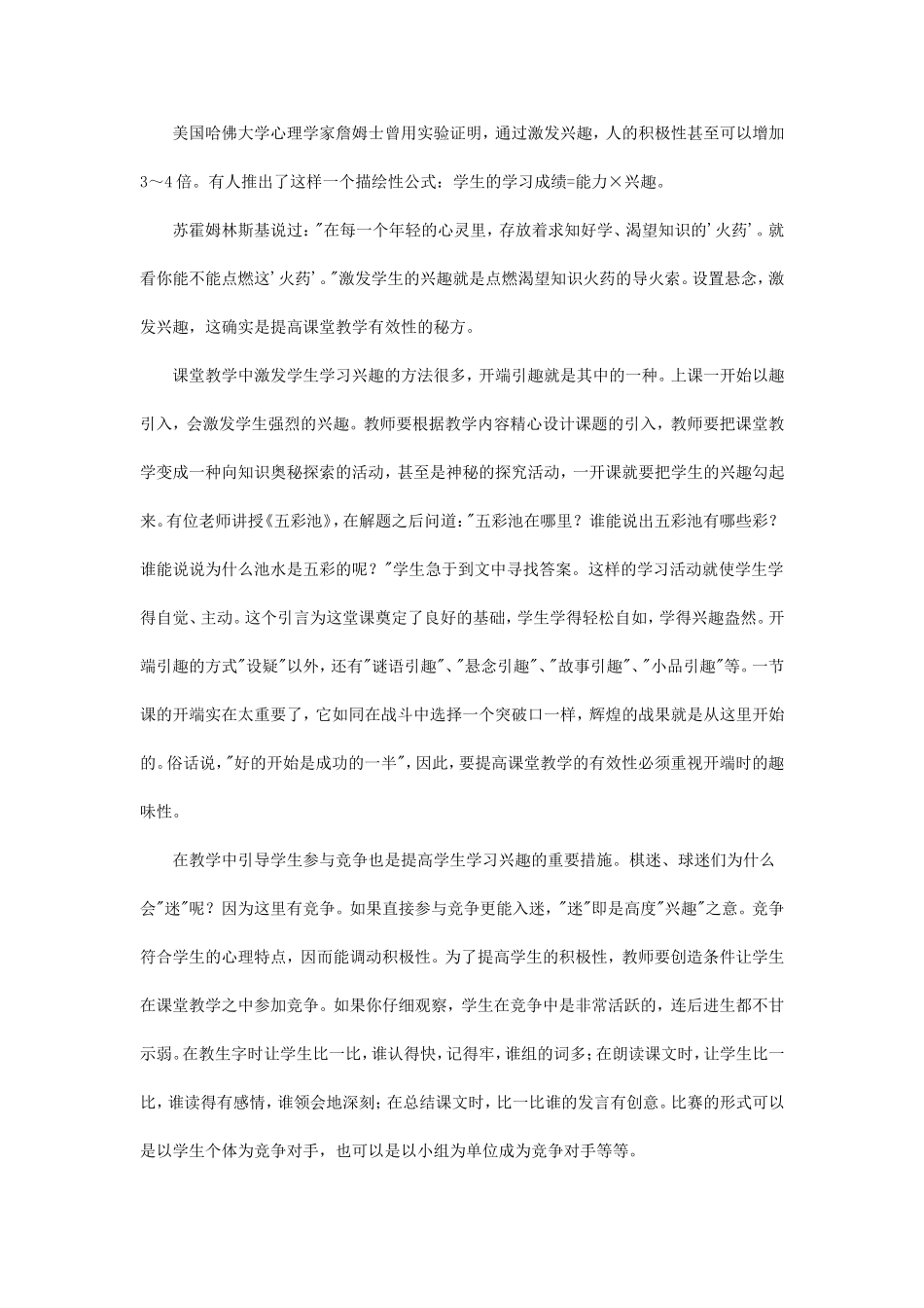 小学语文课堂教学有效性策略研究_第2页