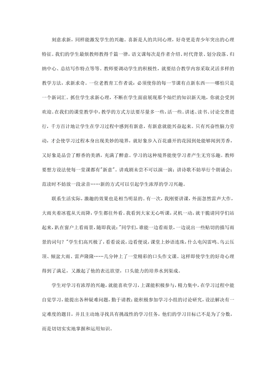 小学语文课堂教学有效性策略研究_第3页