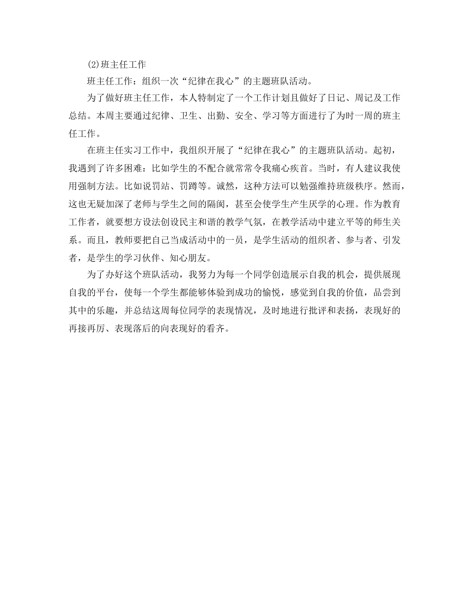 第一次教育实习个人总结 _第2页